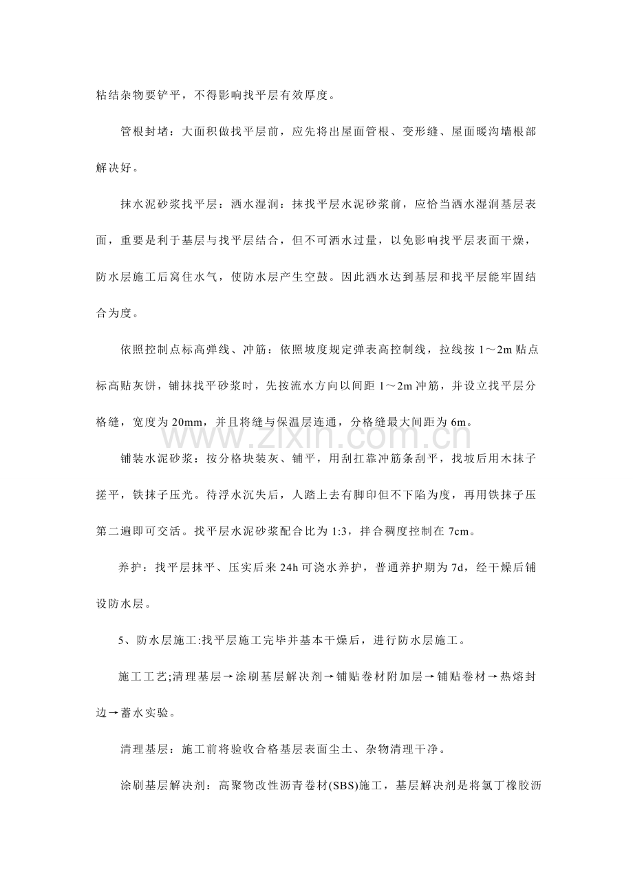 屋面关键技术交底.doc_第2页