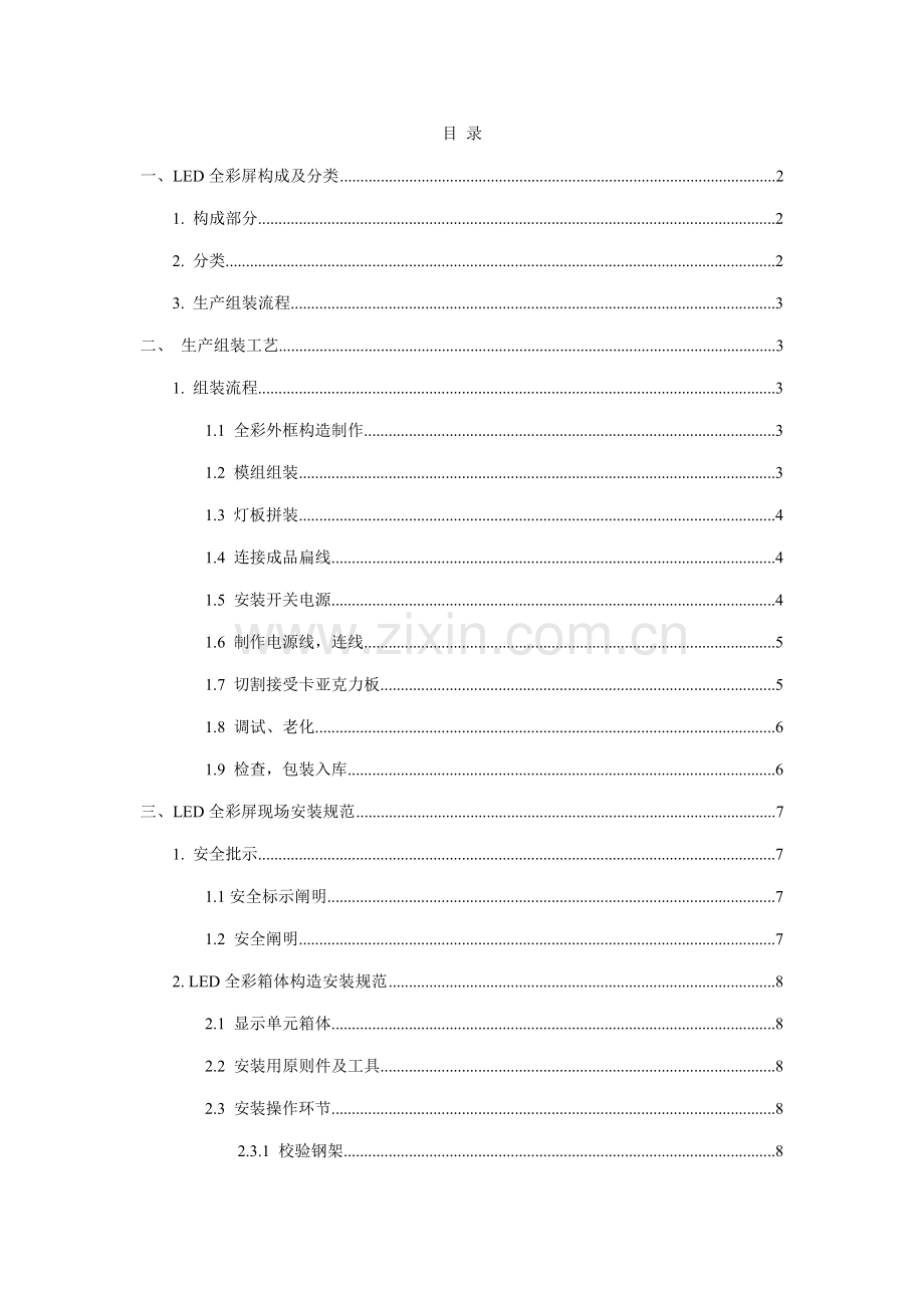 LED全彩标准工艺基础规范培训教材.docx_第1页