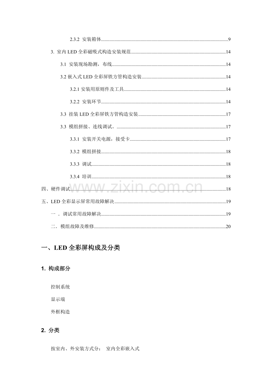 LED全彩标准工艺基础规范培训教材.docx_第2页