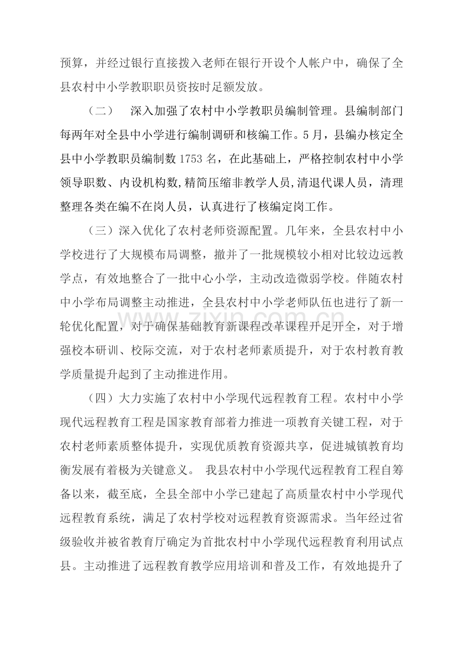 东山县农村中小学教师队伍发展建设工作总结.doc_第2页