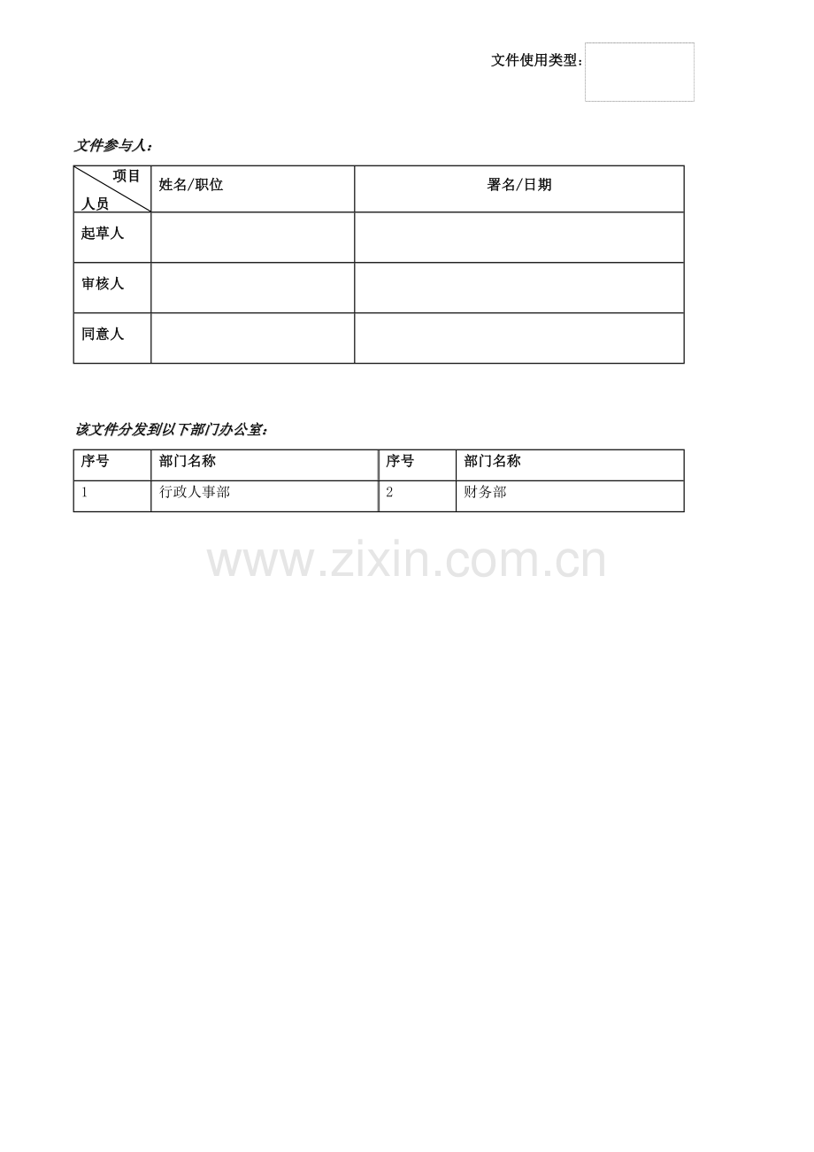 差旅费管理新规制度.docx_第1页