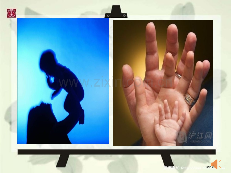 小学生感恩父母主题班会市公开课一等奖百校联赛获奖课件.pptx_第2页