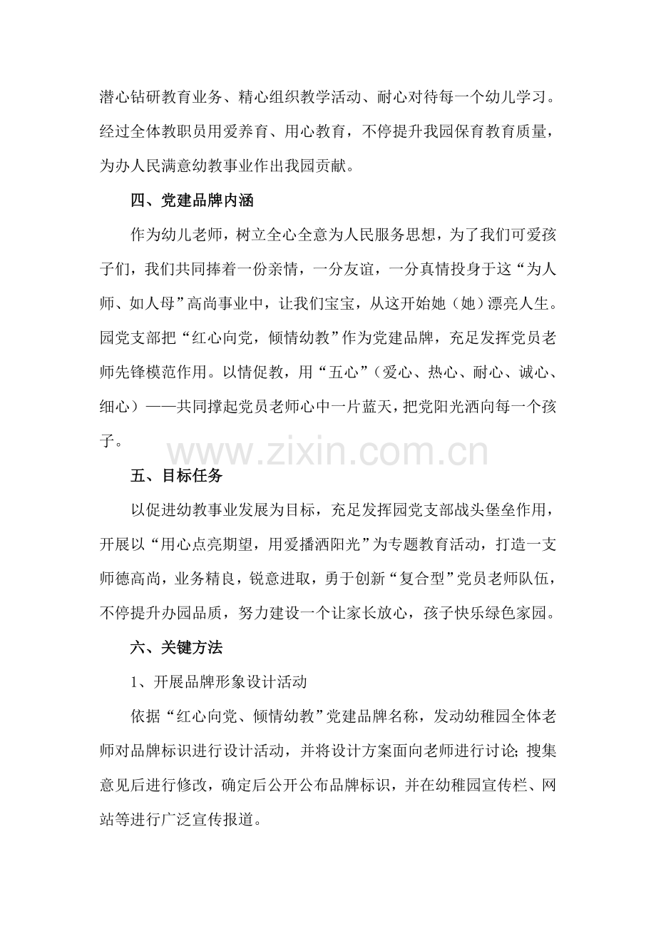 创建党建品牌实施专业方案.doc_第2页
