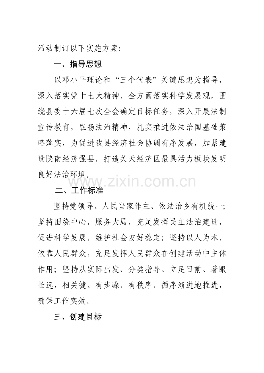 开展法治乡创建活动实施专项方案的.doc_第2页