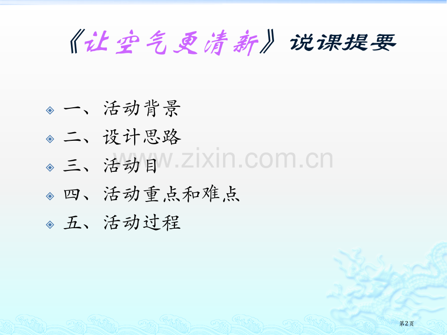 小学综合实践活动说课省公共课一等奖全国赛课获奖课件.pptx_第2页