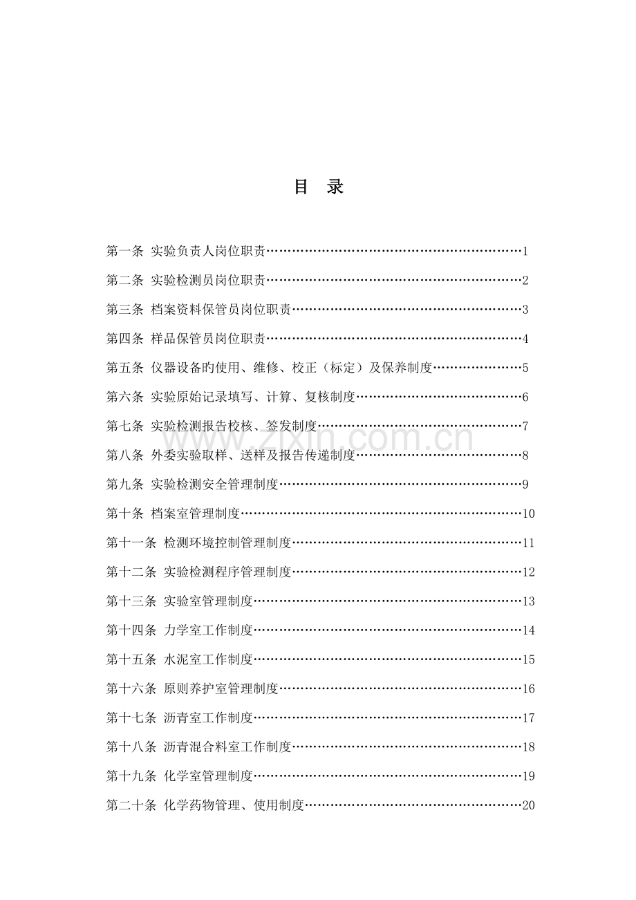 全新规章新版制度和岗位基本职责.docx_第2页