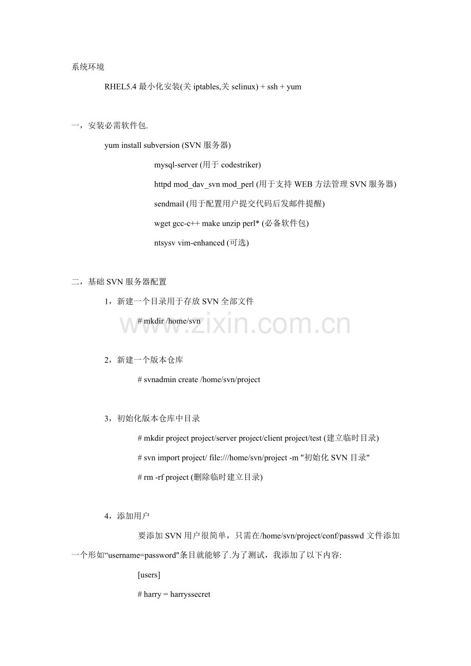 linux下搭建SVN服务器完全手册模板.doc_第1页