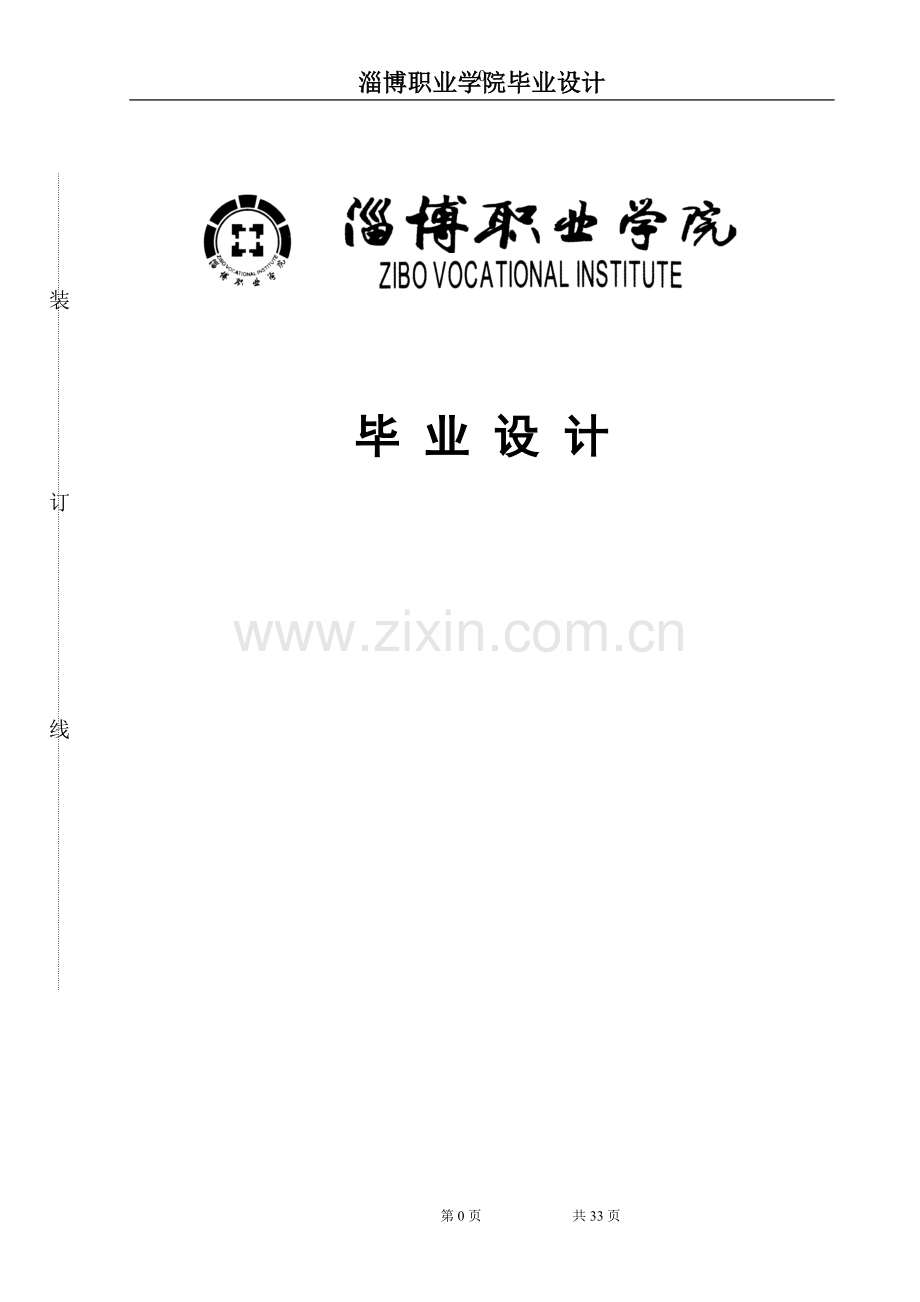 数控技术本科论文.doc_第1页