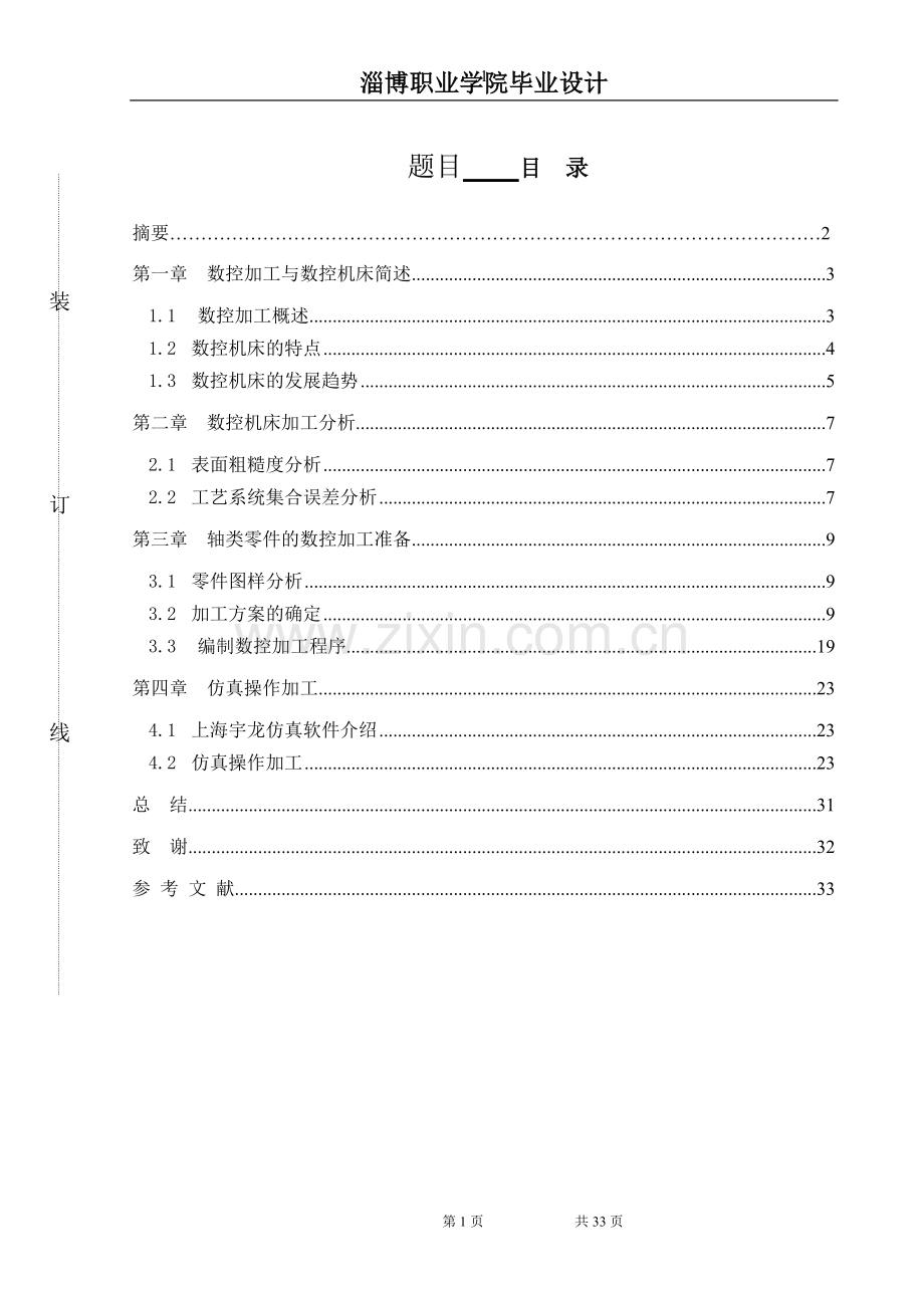数控技术本科论文.doc_第2页