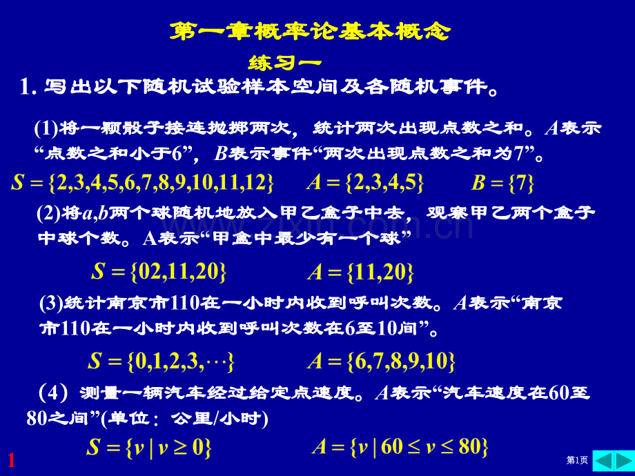 南邮概率论习题册答案省公共课一等奖全国赛课获奖课件.pptx_第1页