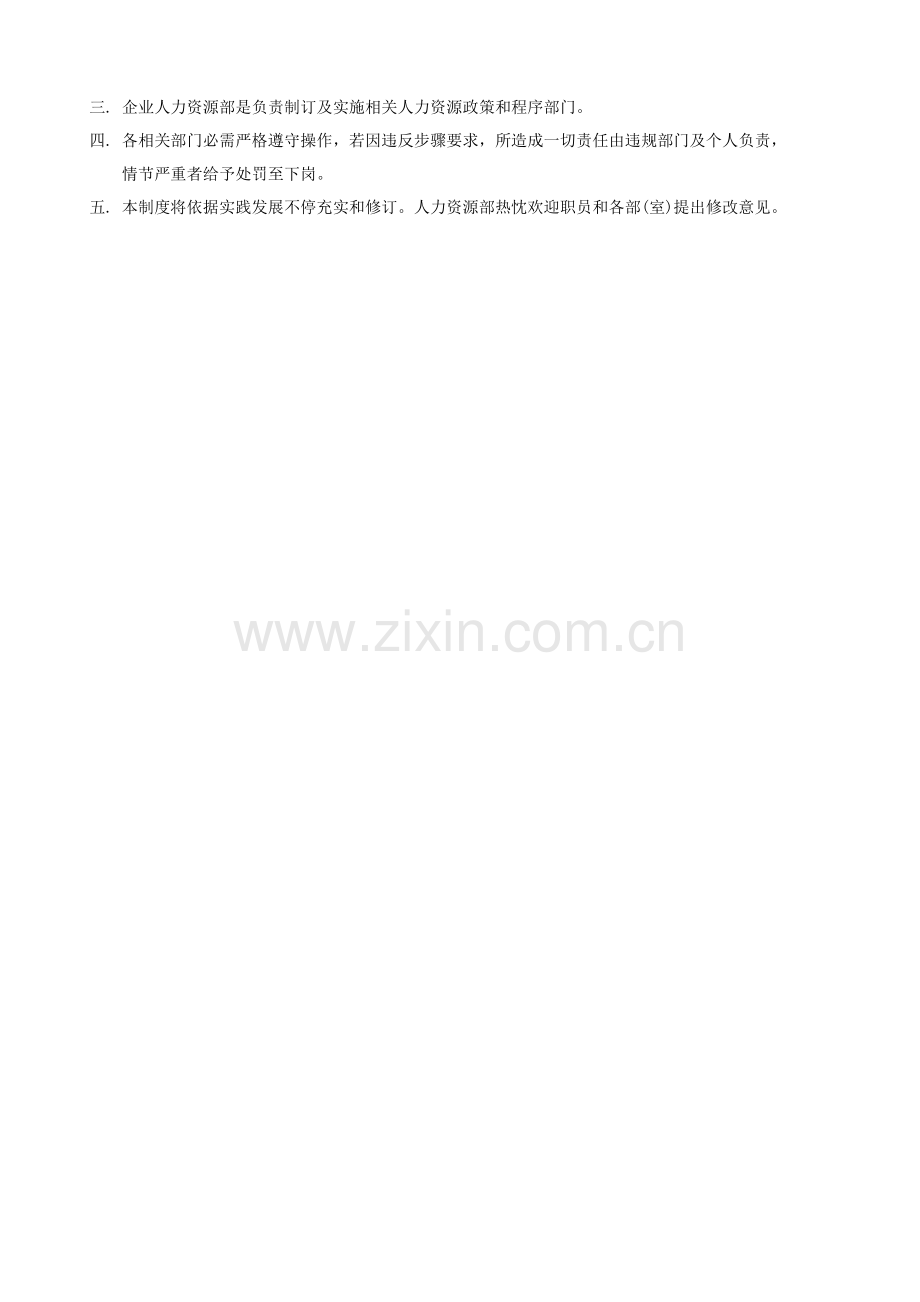 公司人力资源部工作规范手册模板.doc_第2页