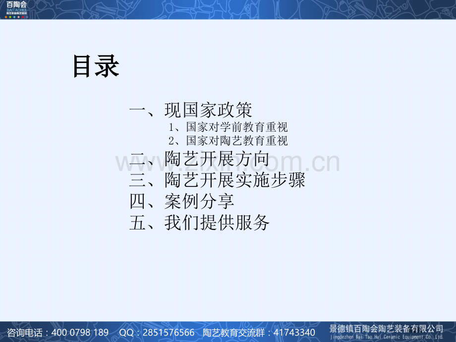 幼儿园陶艺课程开展方案百陶会省公共课一等奖全国赛课获奖课件.pptx_第2页
