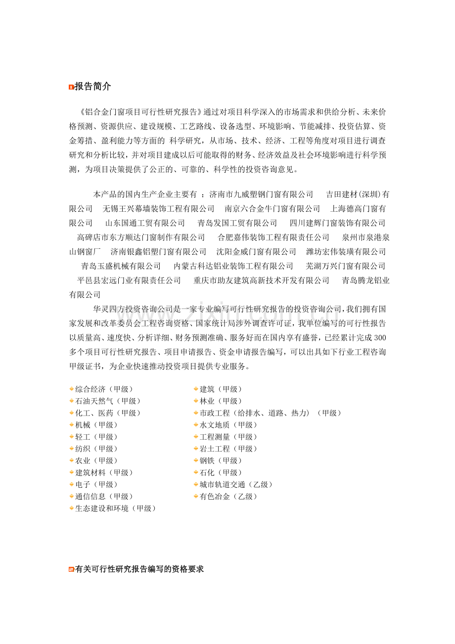 铝合金门窗新建项目可行性研究报告.doc_第2页
