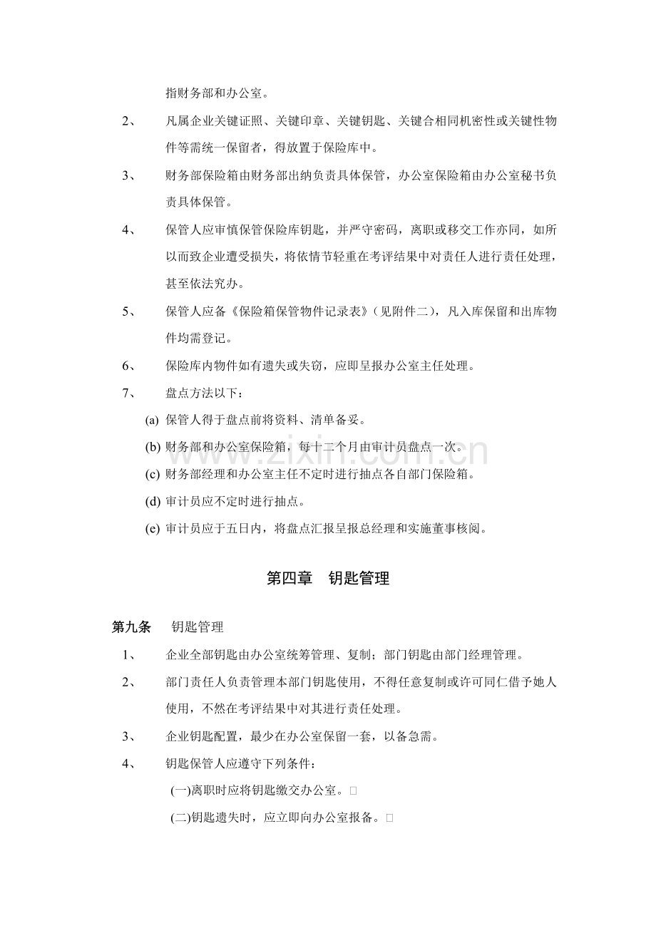 工程公司办公室安全管理办法模板.doc_第2页