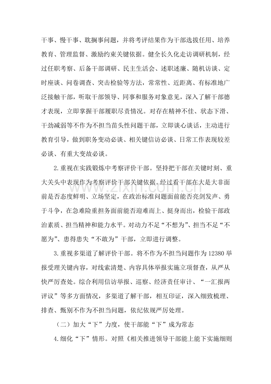 不作为不担当问题专项治理实施专项方案.doc_第2页