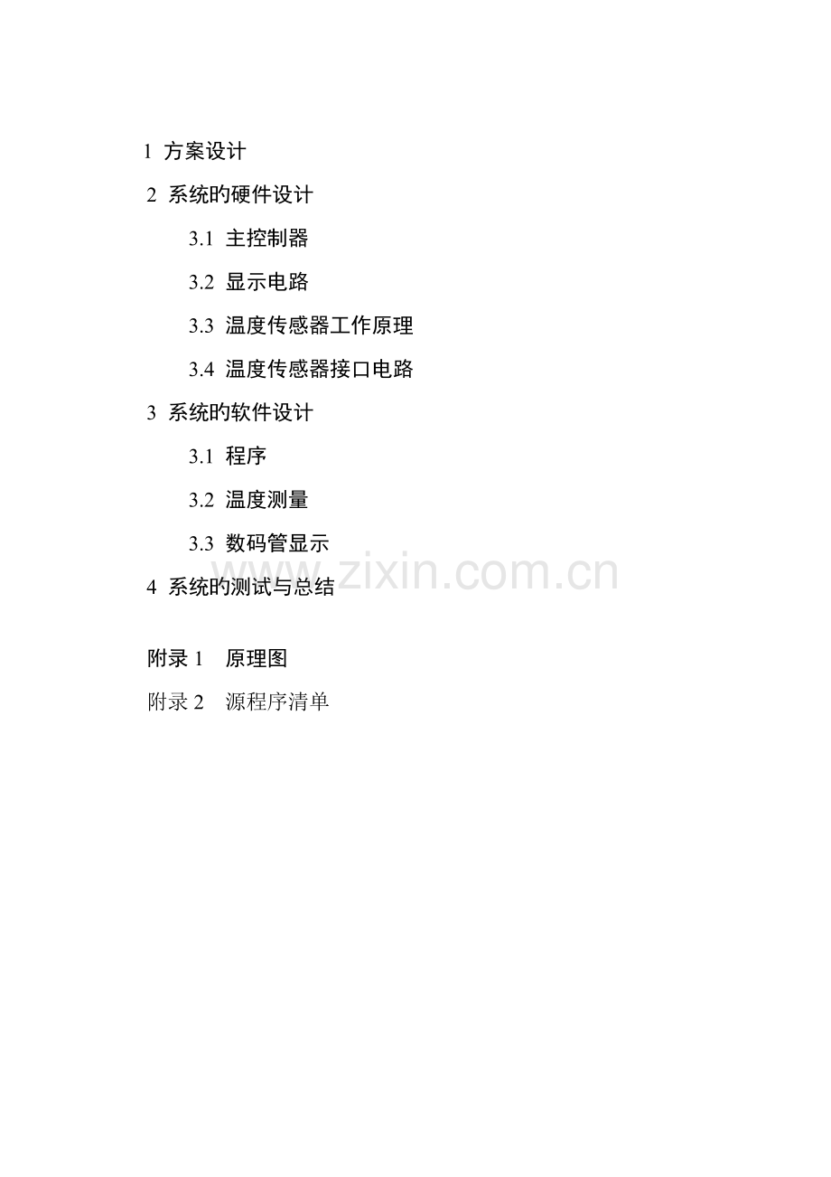 单片机程设计基础报告数字温度计.docx_第2页