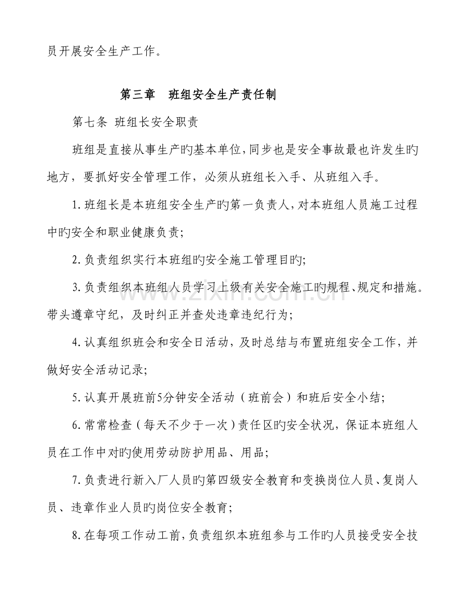 安全重点标准化班组建设实施标准细则.docx_第2页