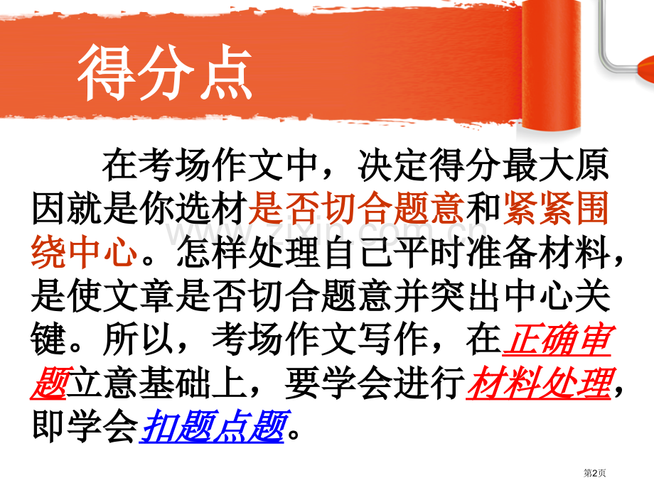 中考作文复习审扣题训练最终版省公共课一等奖全国赛课获奖课件.pptx_第2页