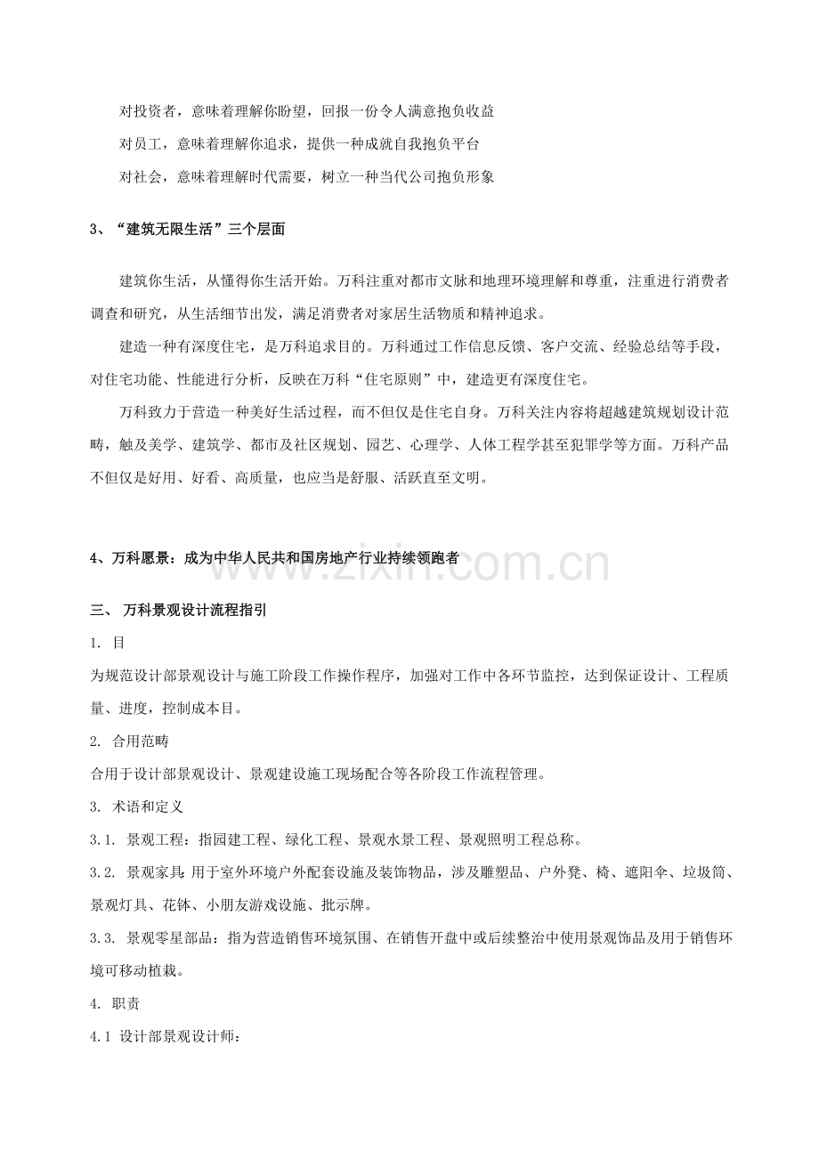 万科景观设计综合项目施工过程管理.doc_第2页