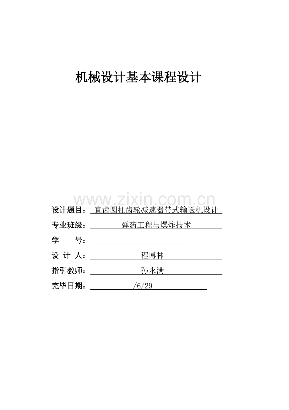 减速器程设计.docx_第1页