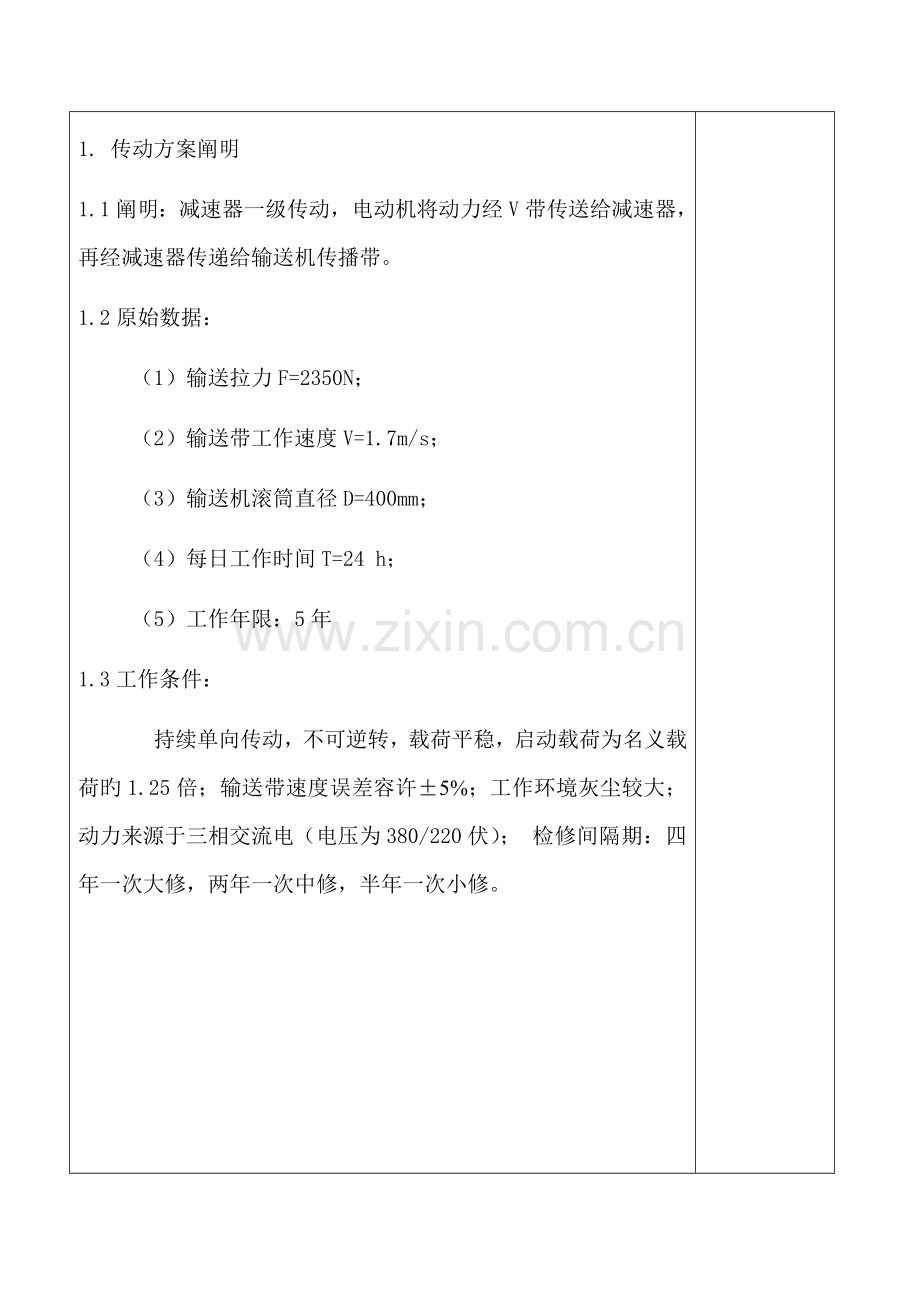 减速器程设计.docx_第2页