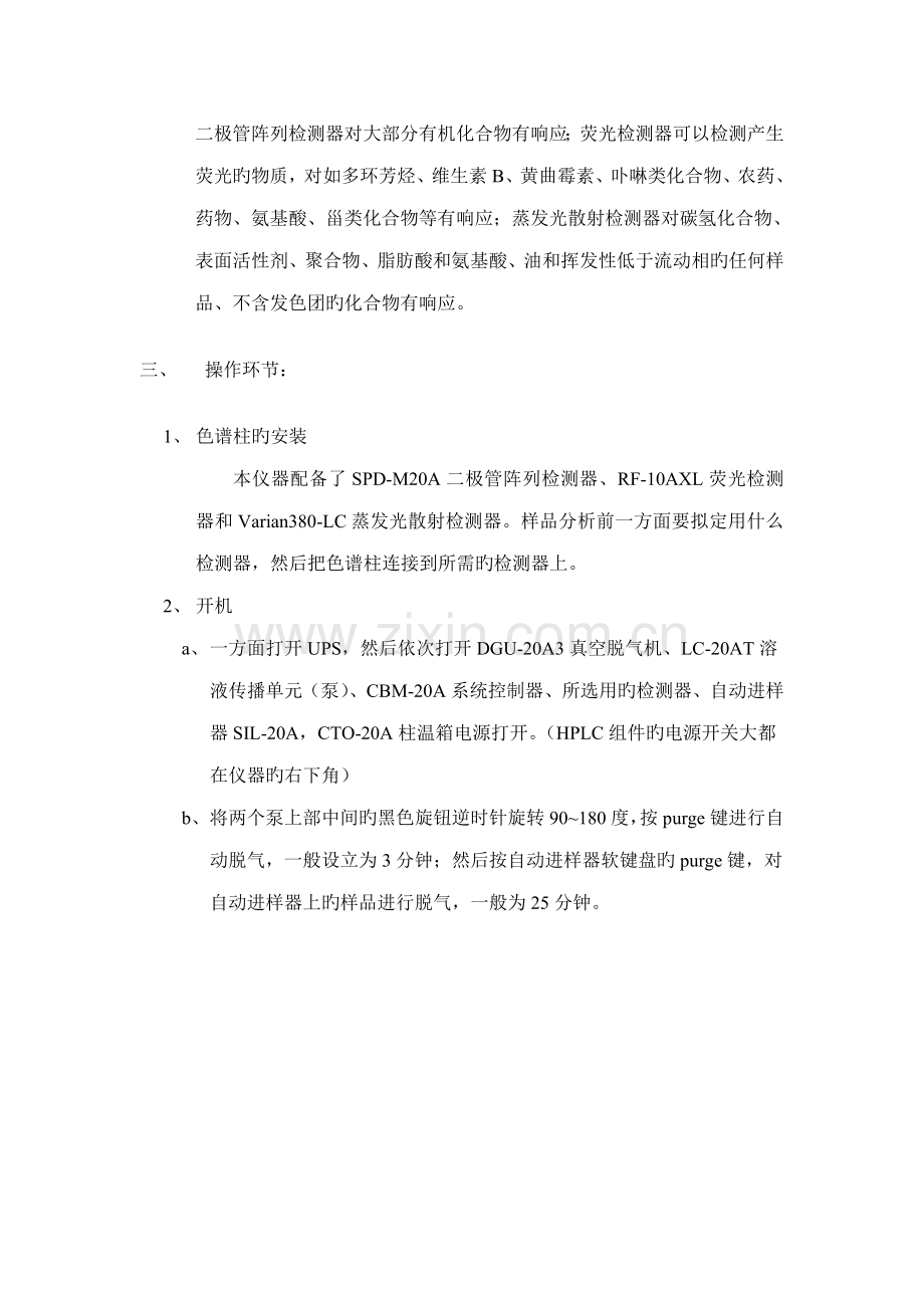 岛津LC-20AT型高效液相色谱仪的图文操作标准手册.docx_第2页