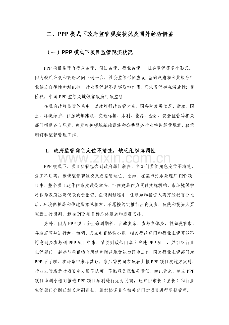 PPP综合项目监管研究应用报告.doc_第2页