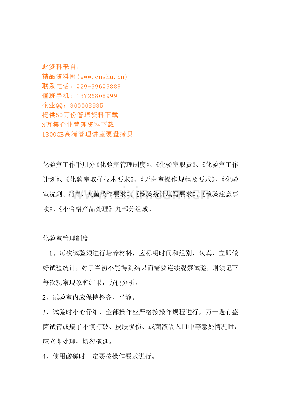 化验室工作手册模板.doc_第1页
