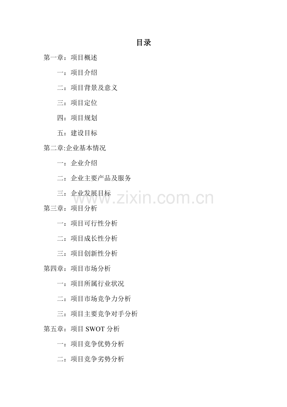 策划方案-—5000亩金银花种植项目谋划书.doc_第2页