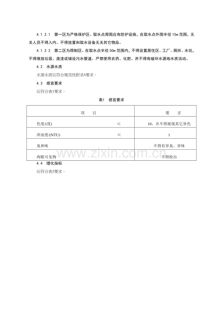山泉水企业统一标准.doc_第2页