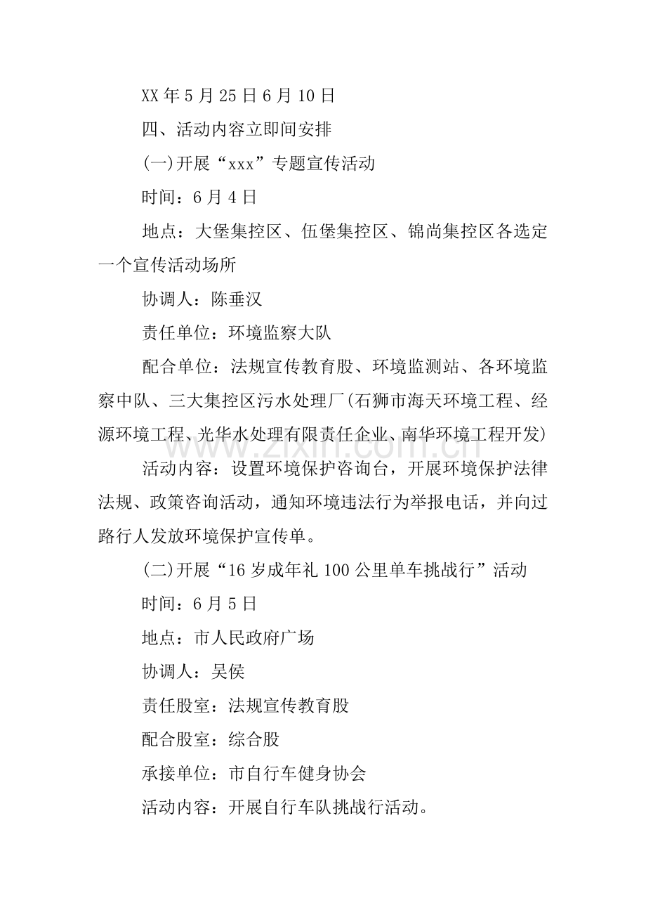 世界环境日宣传活动专项方案.docx_第2页