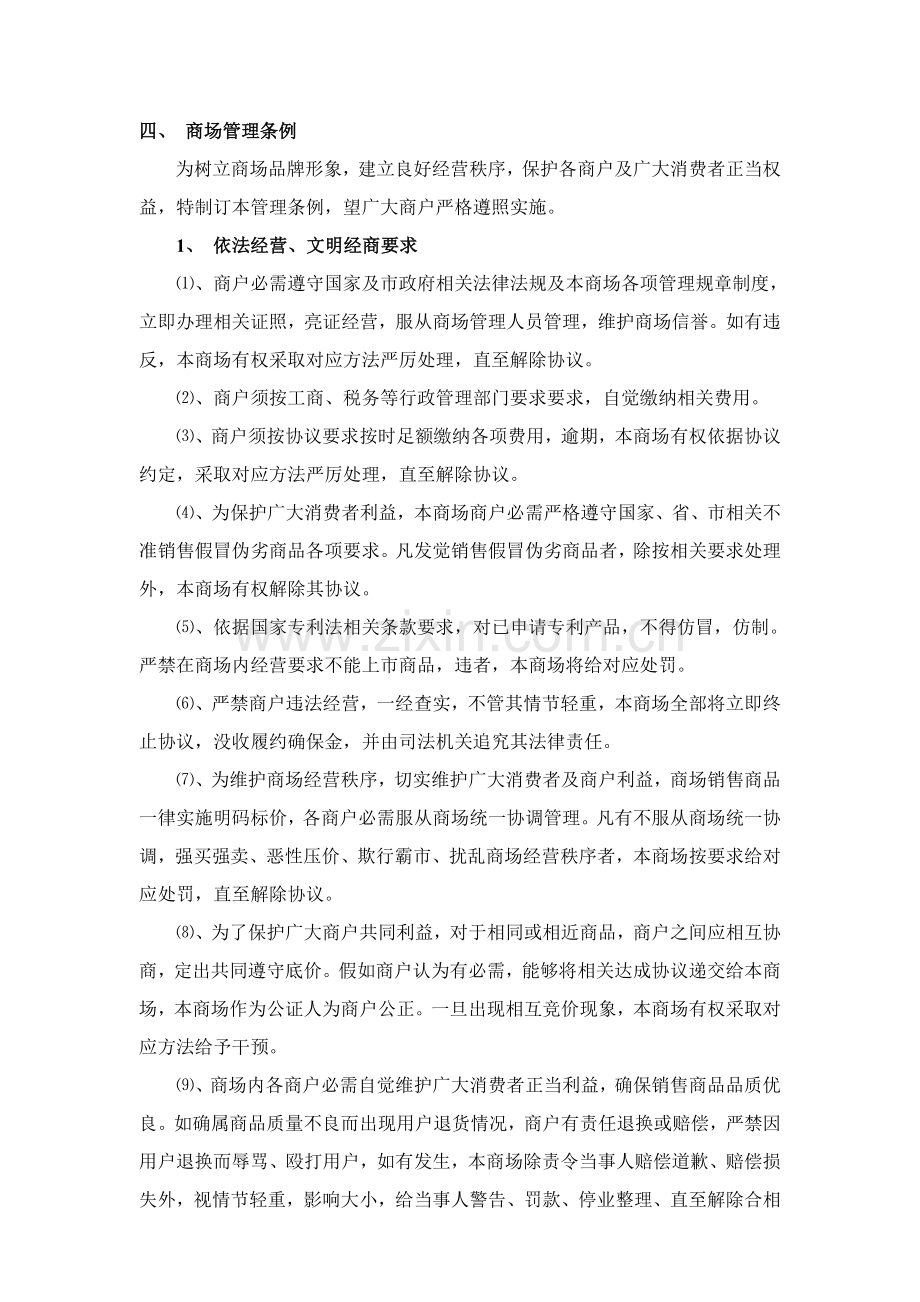 商场管理标准规章核心制度.doc_第2页