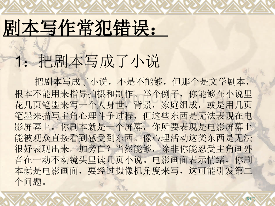 剧本写作基础知识市公开课一等奖百校联赛获奖课件.pptx_第1页