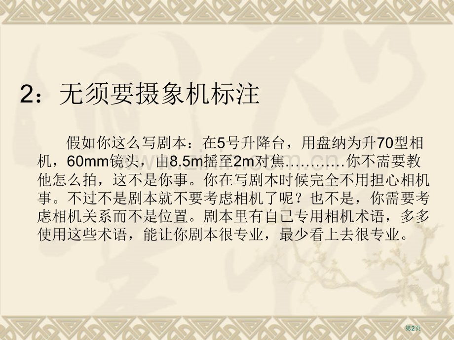 剧本写作基础知识市公开课一等奖百校联赛获奖课件.pptx_第2页