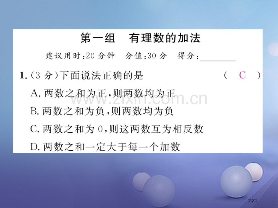 七年级数学上册双休作业PPT市公开课一等奖百校联赛特等奖大赛微课金奖PPT课件.pptx_第2页