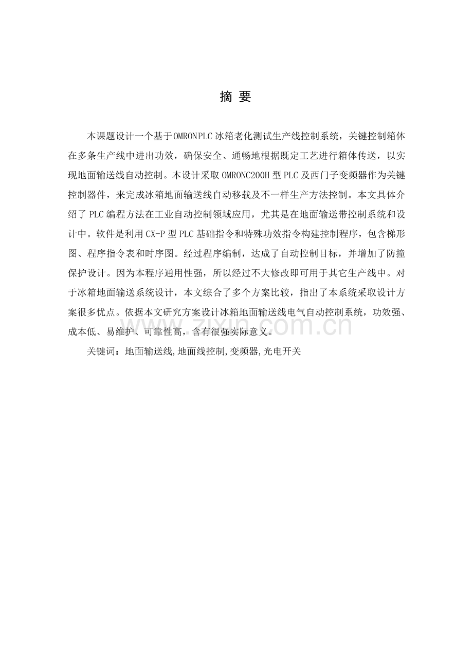 冰箱老化测试生产线的控制系统文件模板.doc_第1页