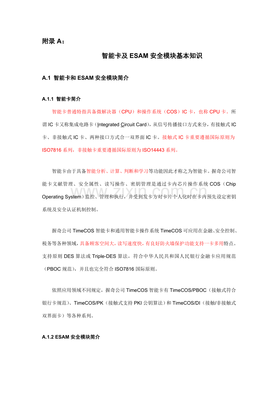 esam关键技术资料专业资料.doc_第2页