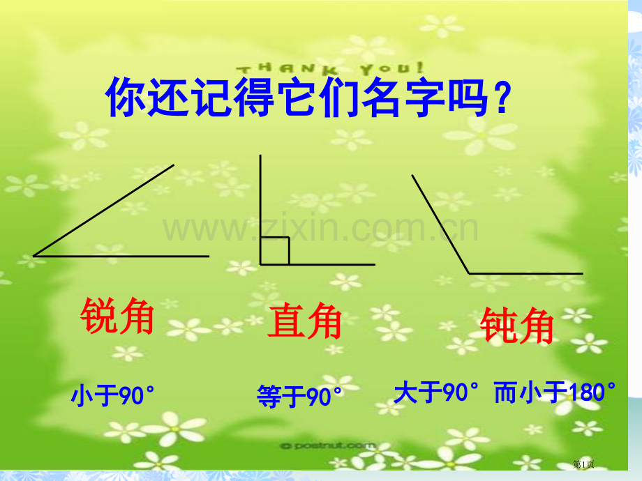 三角形的分类超好带练习题省公共课一等奖全国赛课获奖课件.pptx_第1页