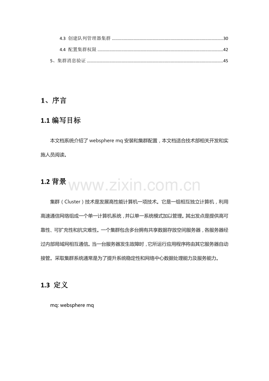 WebSphereMQ集群操作基础手册.doc_第2页