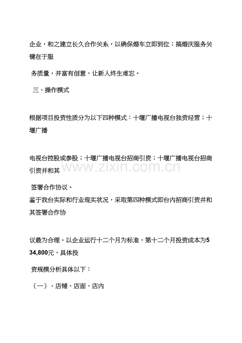 婚庆公司活动专项方案.docx_第2页
