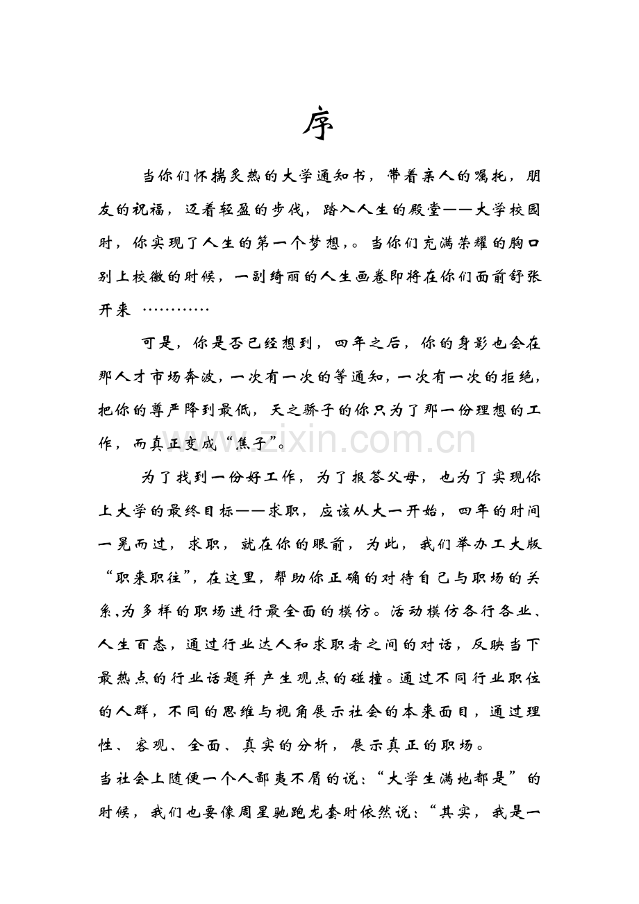 职来职往招聘策划书.docx_第1页