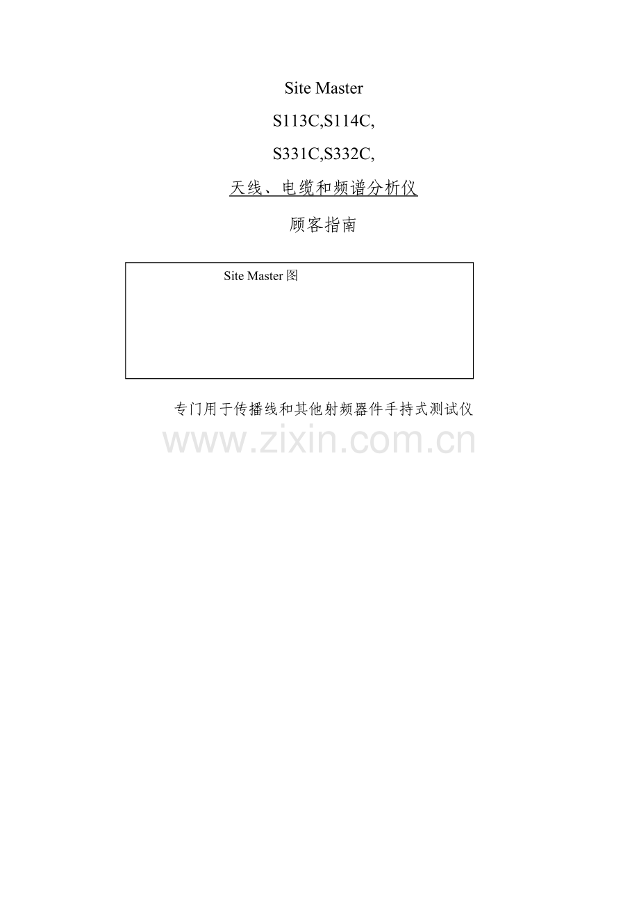 安立中文说明指导书驻波仪.doc_第1页