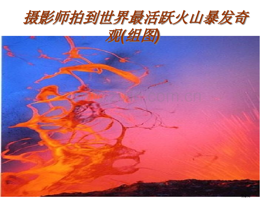 奇怪地理专题培训市公开课一等奖百校联赛特等奖课件.pptx_第2页