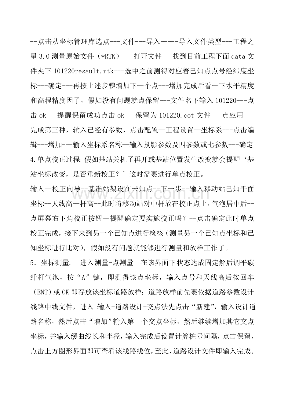 南方测绘RTK操作综合流程.doc_第2页