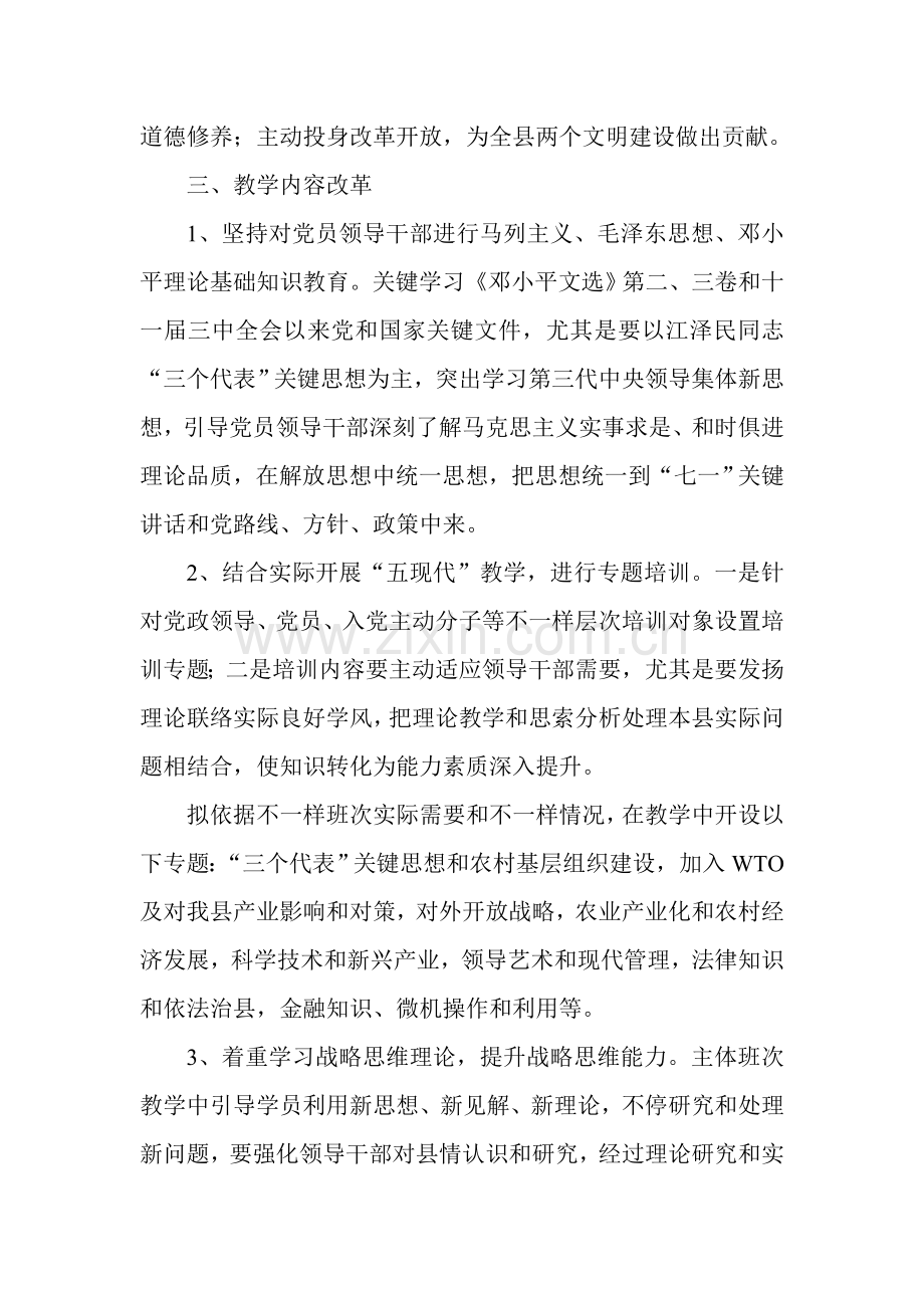 华安县委党校教学改革专业方案.doc_第2页