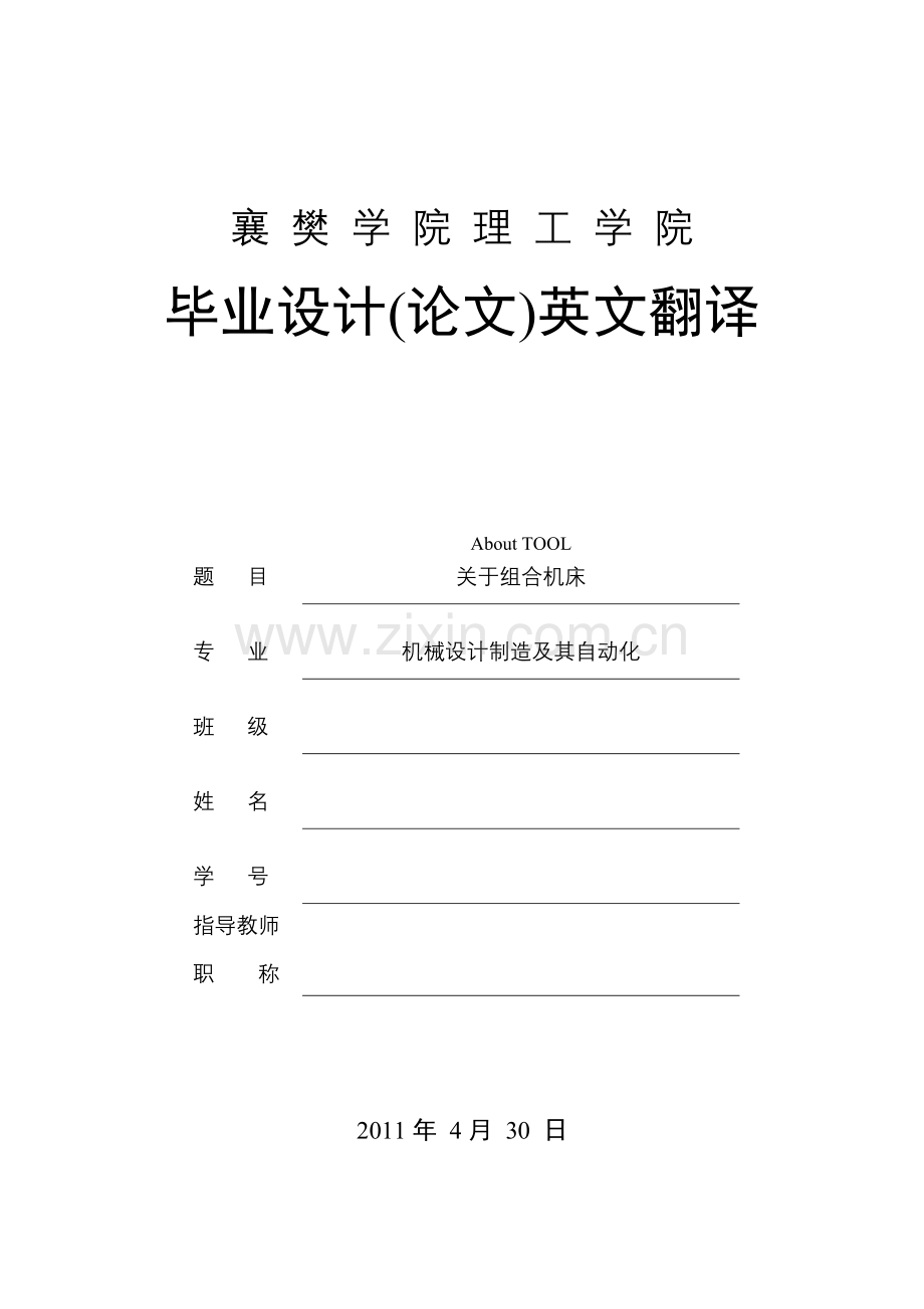 卧式双面铰孔组合机床电气系统设计英文翻译.doc_第1页