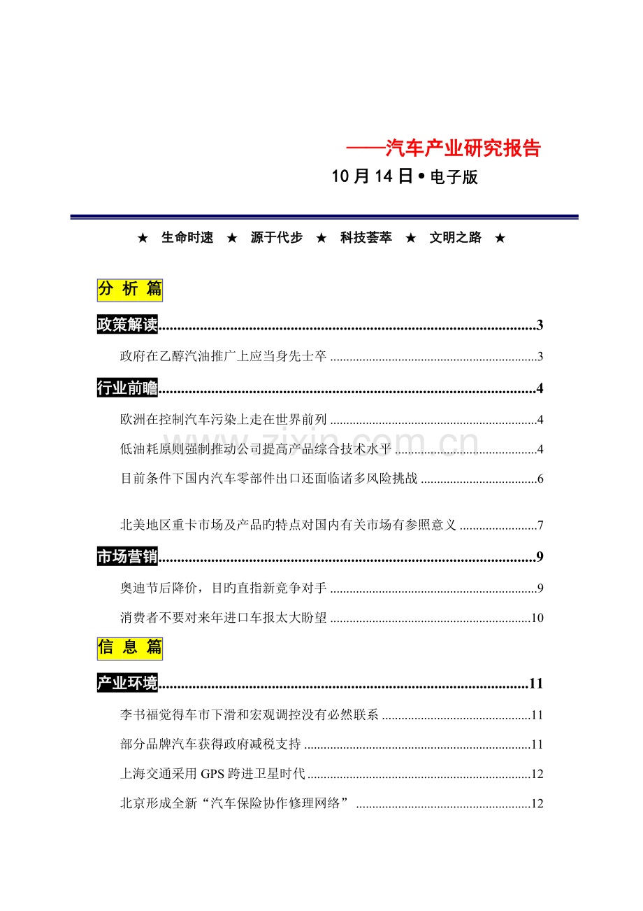 年10月份汽车产业专题研究报告.docx_第1页