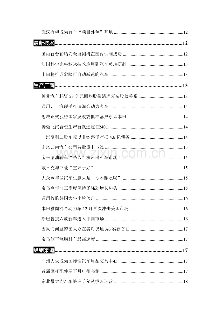 年10月份汽车产业专题研究报告.docx_第2页