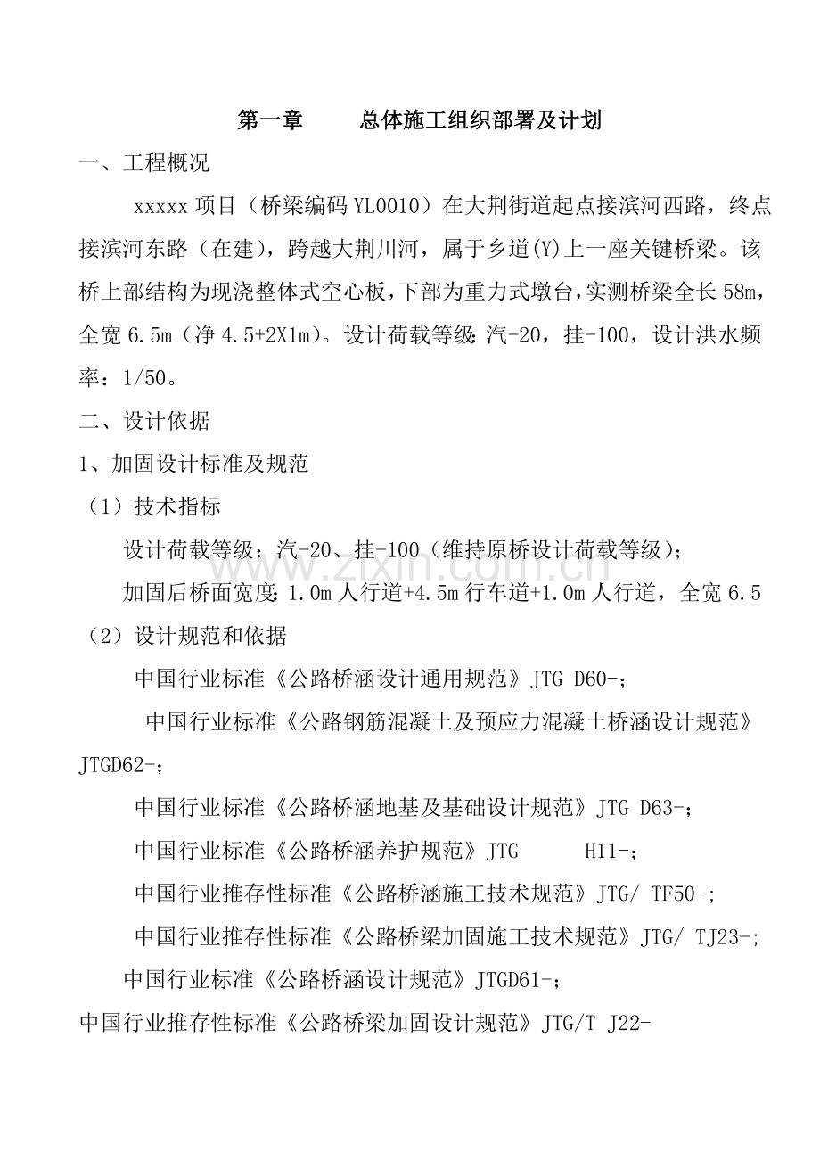 危桥改造综合标准施工组织设计及专业方案.doc_第2页