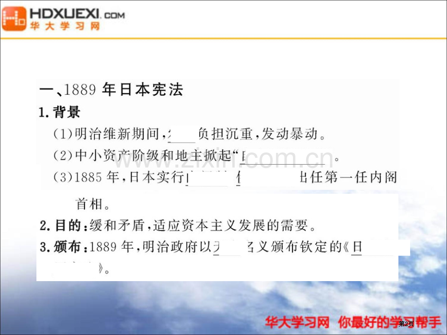 例汕尾高二检测英国学者韦尔斯在研究日本发市公开课一等奖百校联赛特等奖课件.pptx_第2页